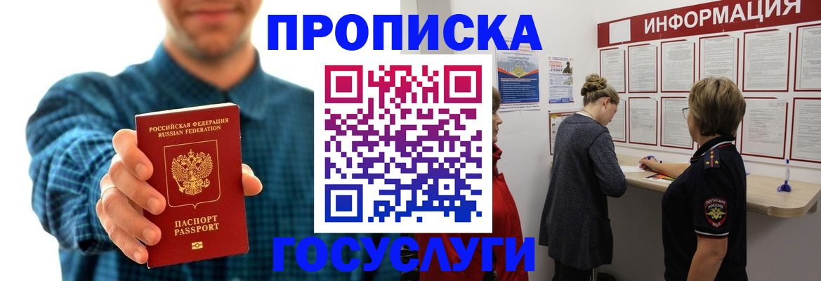 временная регистрация в квартире в Светлогорске
