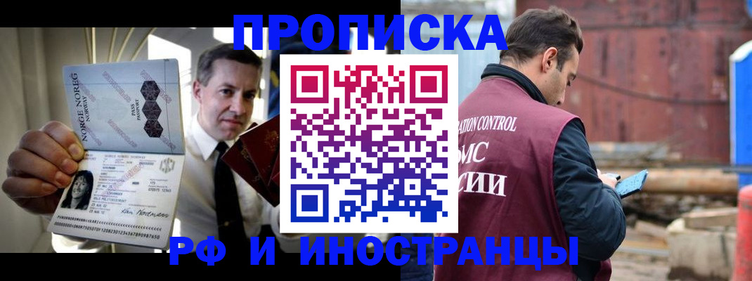 временная регистрация для всех в Светлогорске