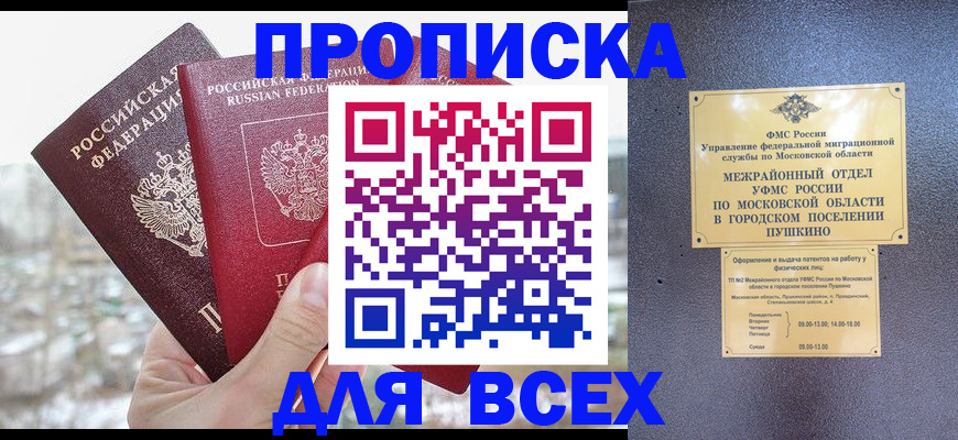 прописка в квартире в Светлогорске